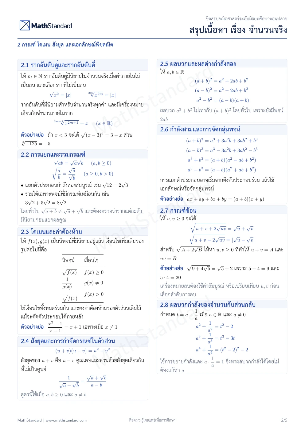 ชีตสรุป จำนวนจริง หน้า 2 จาก 5