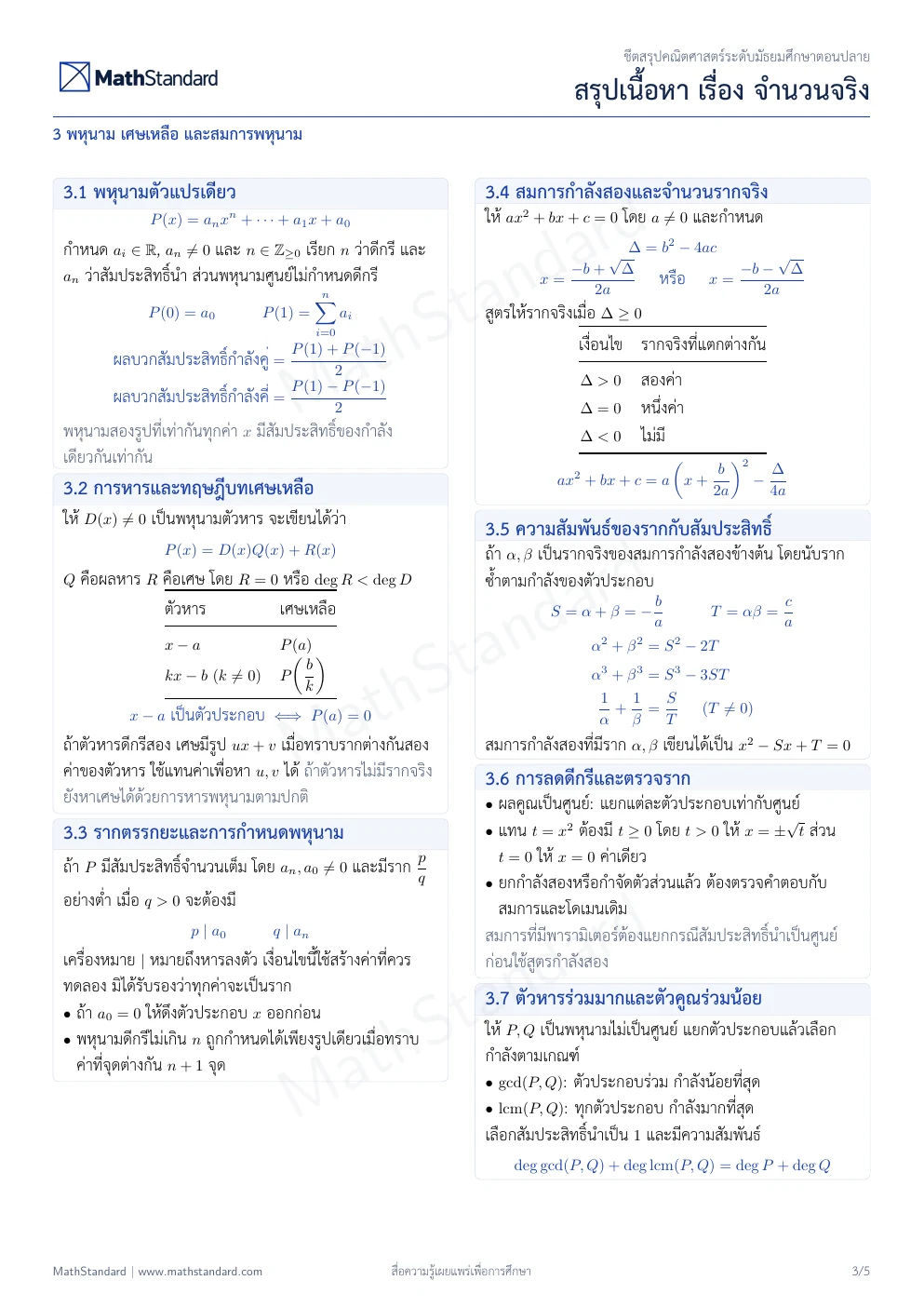 ชีตสรุป จำนวนจริง หน้า 3 จาก 5